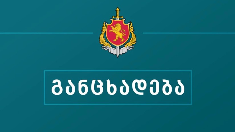 შსს