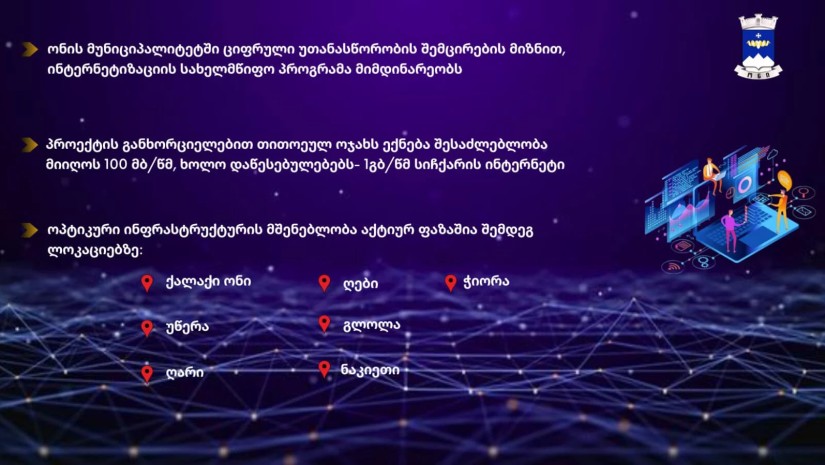 ონის მუნიციპალიტეტი