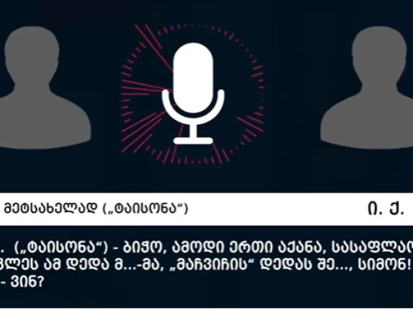 დაკავებები
