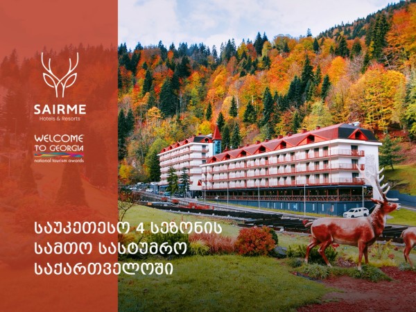 საირმე