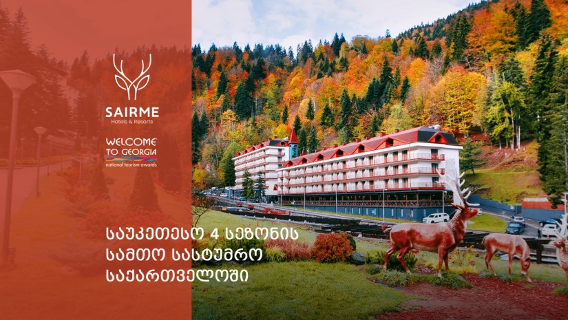 საირმე