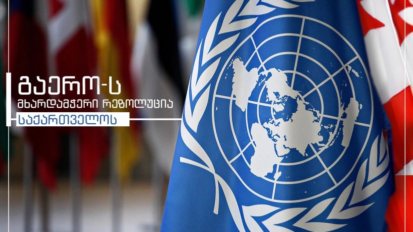 გაერო