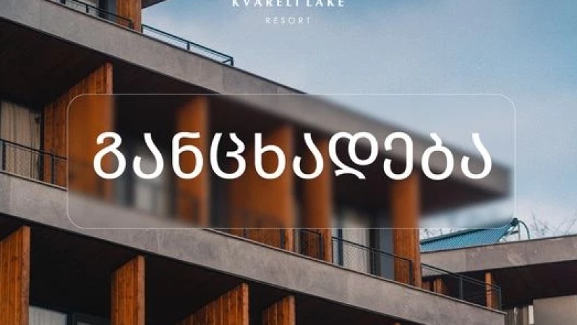 ყვარლის ტბა ყვარლის ტბა
