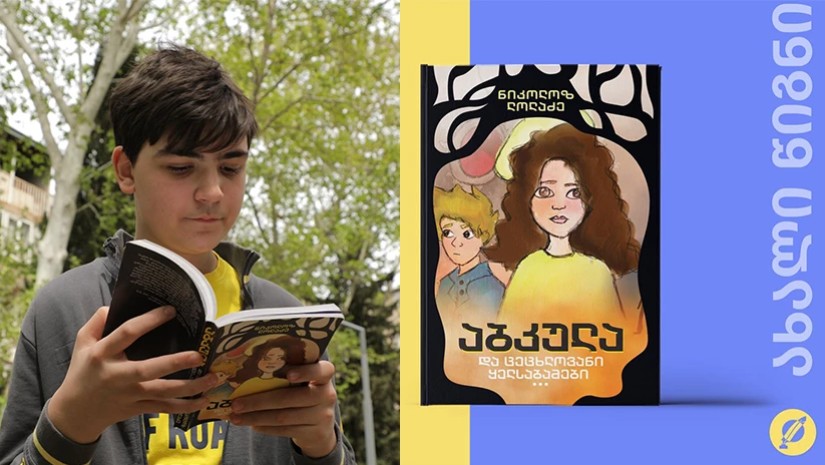 ნიკა ლოლაძე