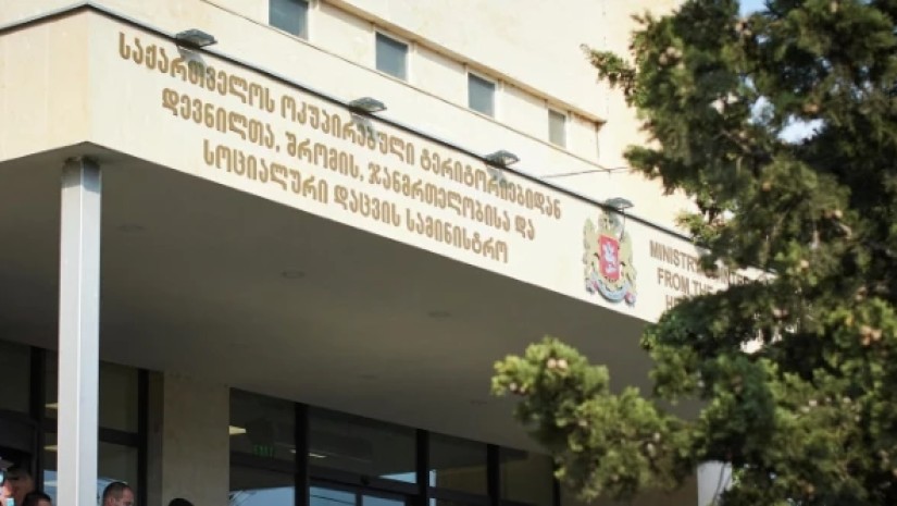 ჯანდაცვის სამინისტრო
