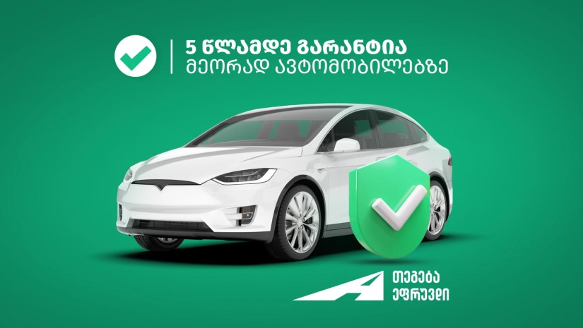 თეგეტა თეგეტა