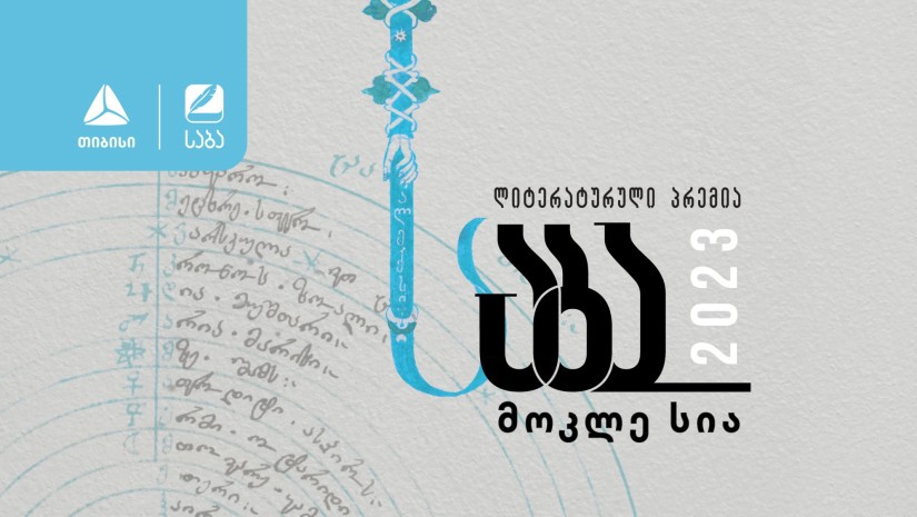 საბა