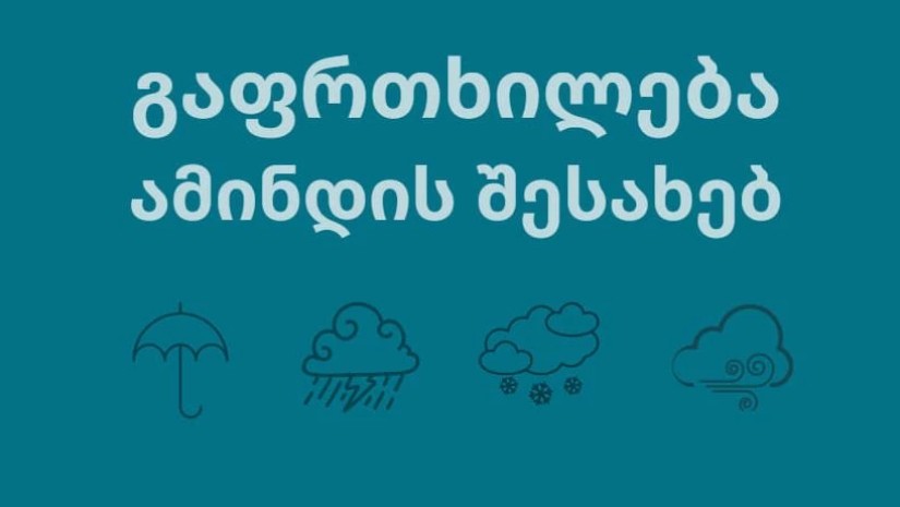 ამინდი - გაფრთხილება