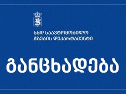გზების დეპარტამენტი გზების დეპარტამენტი