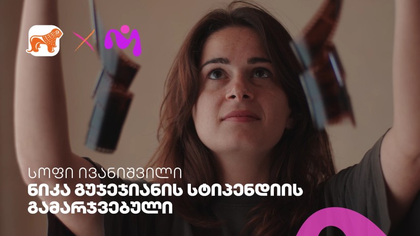 საქართველოს ბანკისა და MASE-ს ნიკა გუჯეჯიანის სასტიპენდიო პროგრამის გამარჯვებული ცნობილია საქართველოს ბანკისა და MASE-ს ნიკა გუჯეჯიანის სასტიპენდიო პროგრამის გამარჯვებული ცნობილია