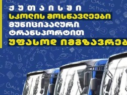 ქუთაისი
