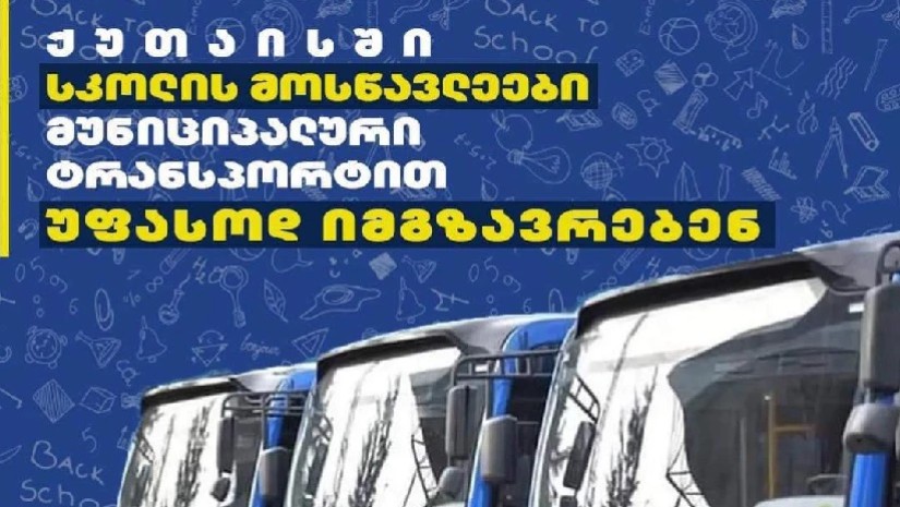 ქუთაისი