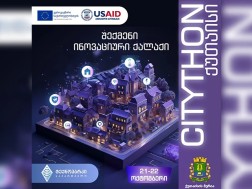 ჰაკათონი