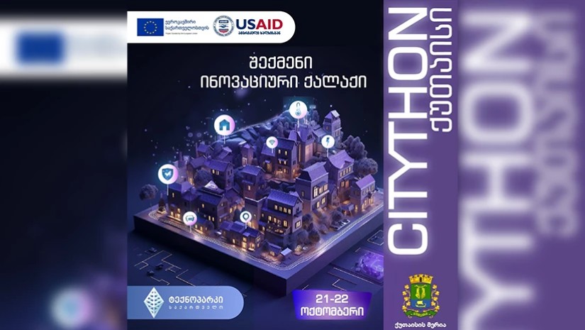 ჰაკათონი