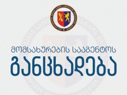 მომსახურების სააგენტო