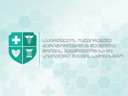 ჯანდაცვის სამინისტრო