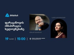 საუბრები სერგო ფარაჯანოვის ხელოვნებაზე  