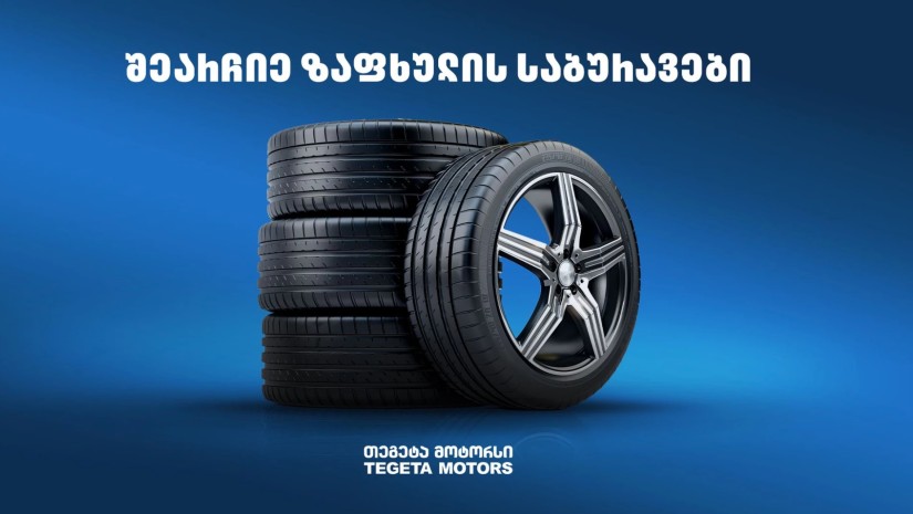 მოემზადე ზაფხულისთვის და შეარჩიე სასურველი საბურავი „თეგეტაშოპზე“