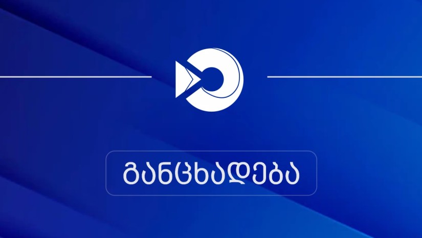 უქმე დღეებთან დაკავშირებით ფინანსთა სამინისტროს შემოსავლების სამსახურის განცხადება