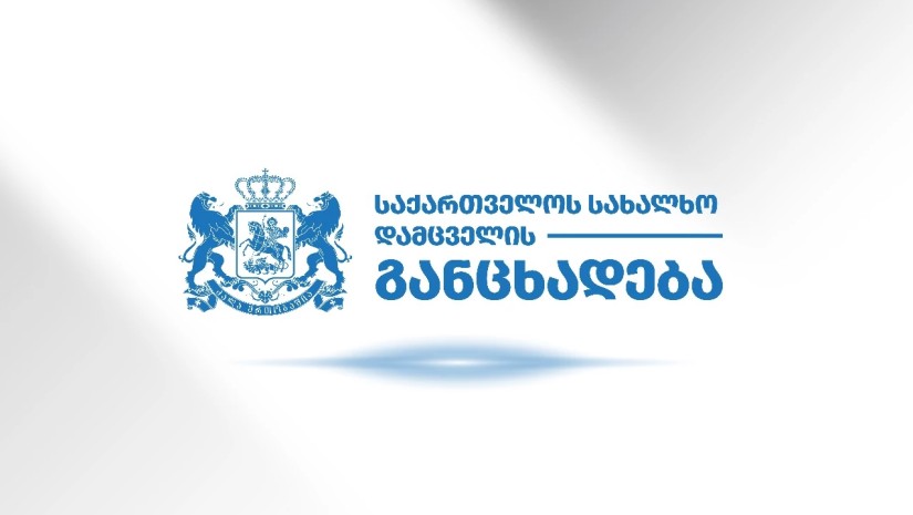 სახალხო დამცველი სახალხო დამცველი