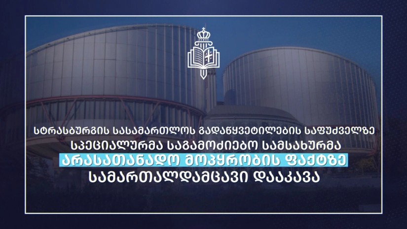 დაკავება