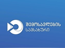 შემოსავლების სამსახური