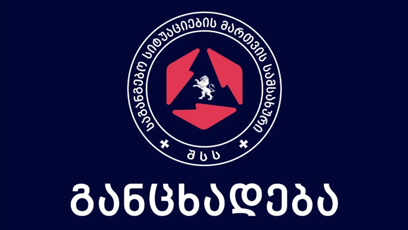 საგანგებო