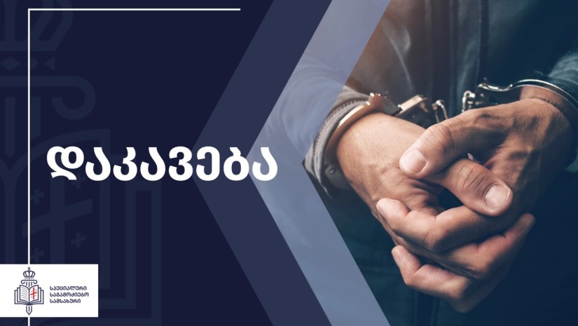 ძალადობისა და მუქარის ფაქტზე, შინაგან საქმეთა სამინისტროს დაცვის პოლიციის დეპარტამენტის ინსპექტორი დააკავეს ძალადობისა და მუქარის ფაქტზე, შინაგან საქმეთა სამინისტროს დაცვის პოლიციის დეპარტამენტის ინსპექტორი დააკავეს
