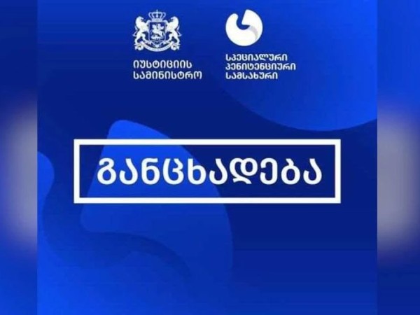 პენიტენციალური სამსახური პენიტენციალური სამსახური