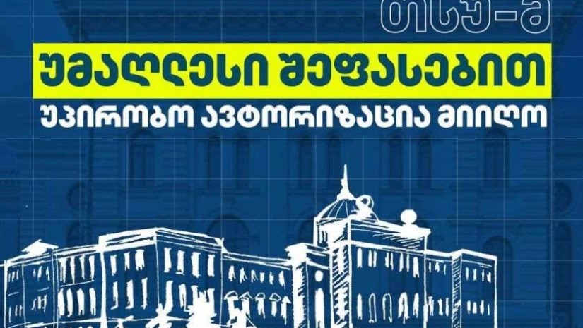 თსუ