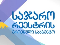 საჯარო რეესტრი