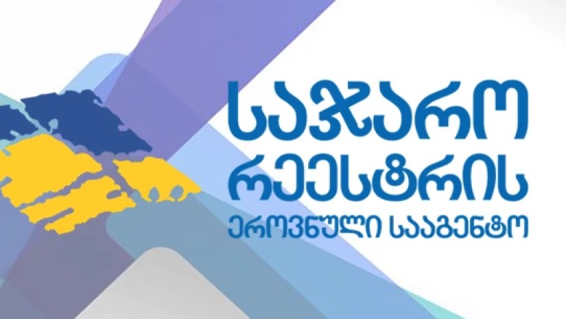საჯარო რეესტრი