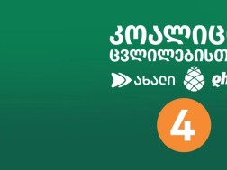 „კოალიცია ცვლილებისთვის“ 