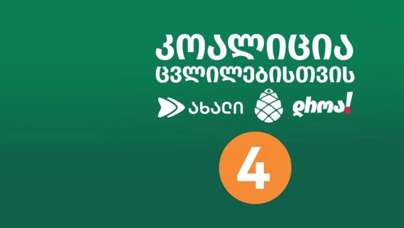 „კოალიცია ცვლილებისთვის“ 