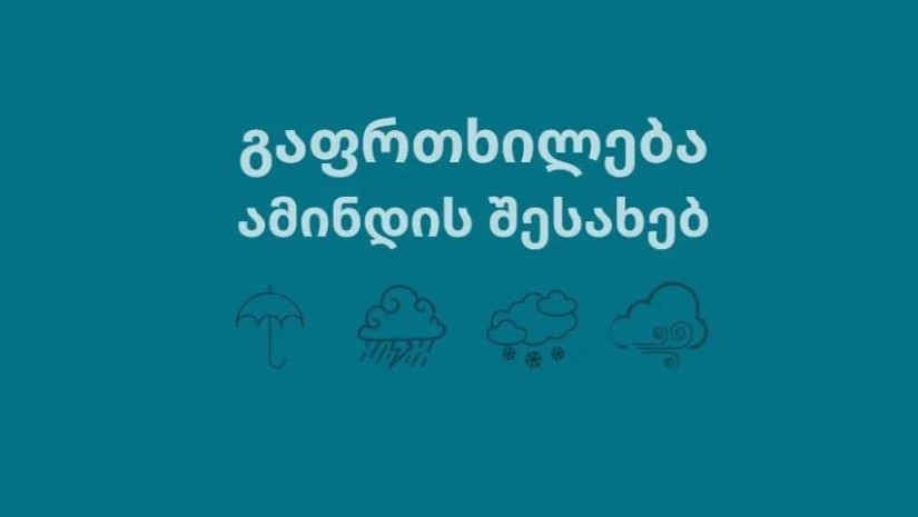 ამინდი ამინდი