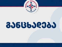 ერთიანი ნეიტრალური საქართველო