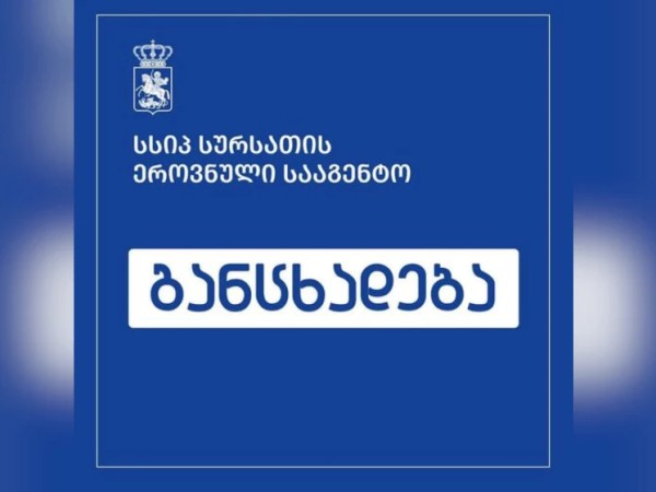 სურსათის ეროვნული სააგენტო