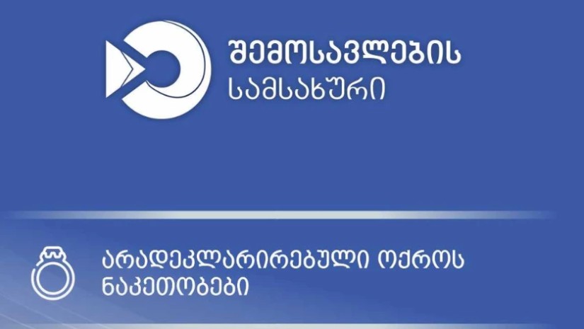 სარფში მებაჟე ოფიცრებმა დიდი ოდენობით არადეკლარირებული ოქროს ნაკეთობები გამოავლინეს სარფში მებაჟე ოფიცრებმა დიდი ოდენობით არადეკლარირებული ოქროს ნაკეთობები გამოავლინეს