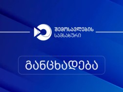 ფოტო: შემოსავლების სამსახური