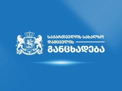 სახალხო დამცველი