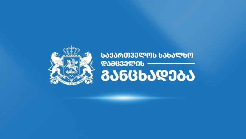 სახალხო დამცველი სახალხო დამცველი