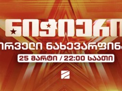 ნიჭიერი