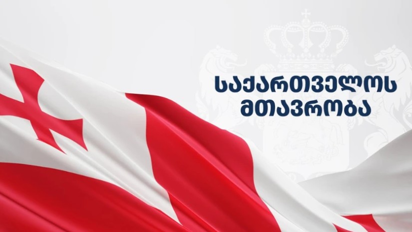 მთავრობა