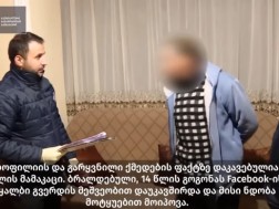 გარყვნილი ქმედების ფაქტზე 45 წლის კაცი დააკავეს