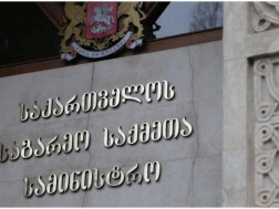 საგარეო საქმეთა სამინისტრო