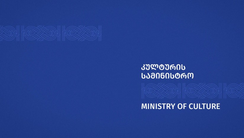 კულტურის სამინისტრო