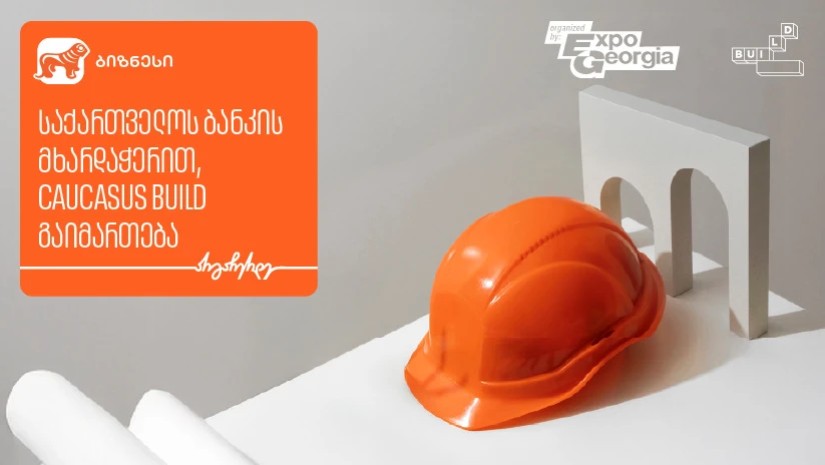 საქართველოს ბანკი