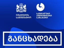 სპეციალური პენიტენციური სამსახური