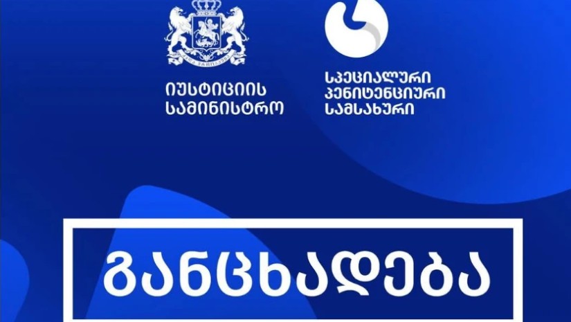 სპეციალური პენიტენციური სამსახური