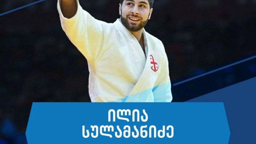 სულამანიძე